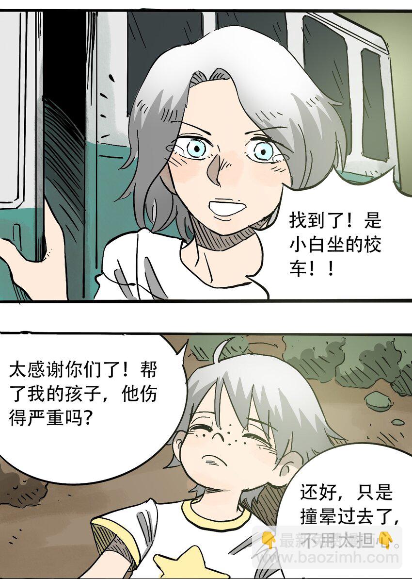 《404事件簿-30秒后世界末日》058 生物的认知 第35页