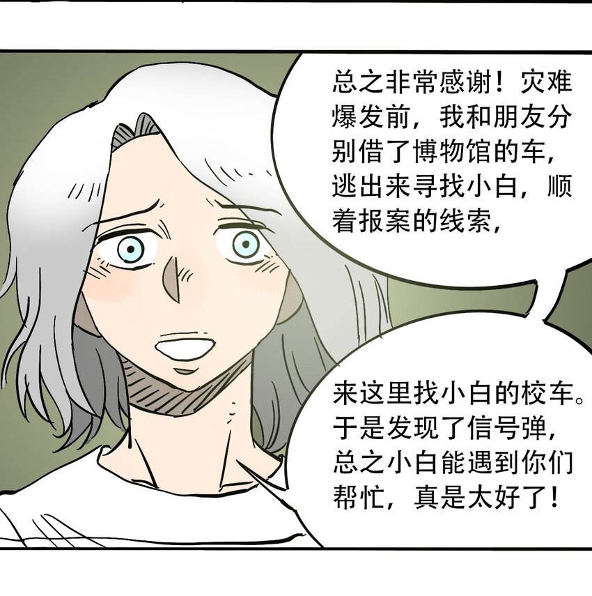 《404事件簿-30秒后世界末日》058 生物的认知 第36页