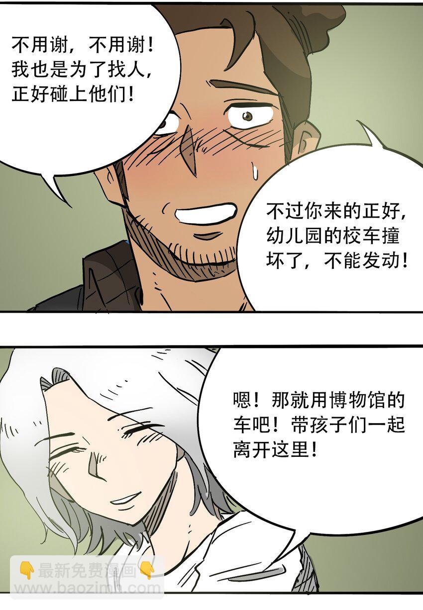 《404事件簿-30秒后世界末日》058 生物的认知 第37页