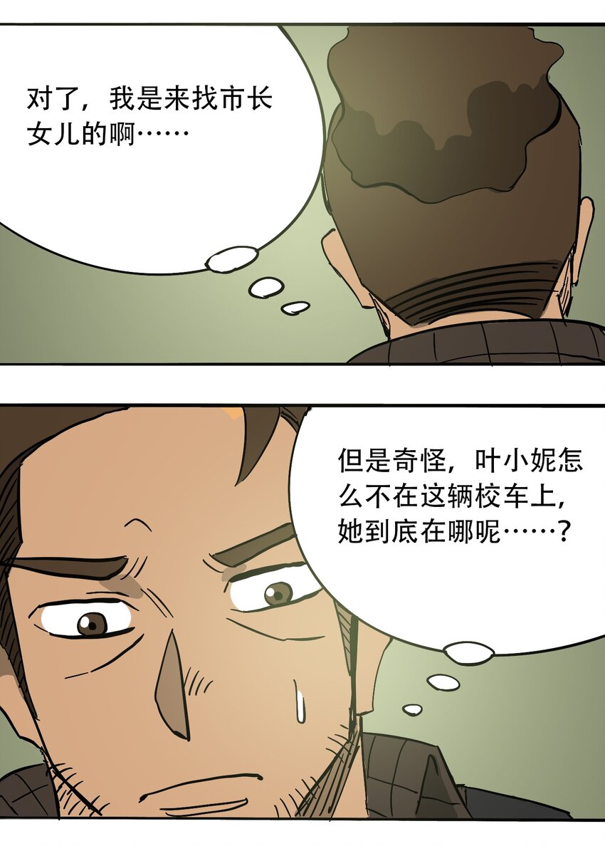 《404事件簿-30秒后世界末日》058 生物的认知 第38页