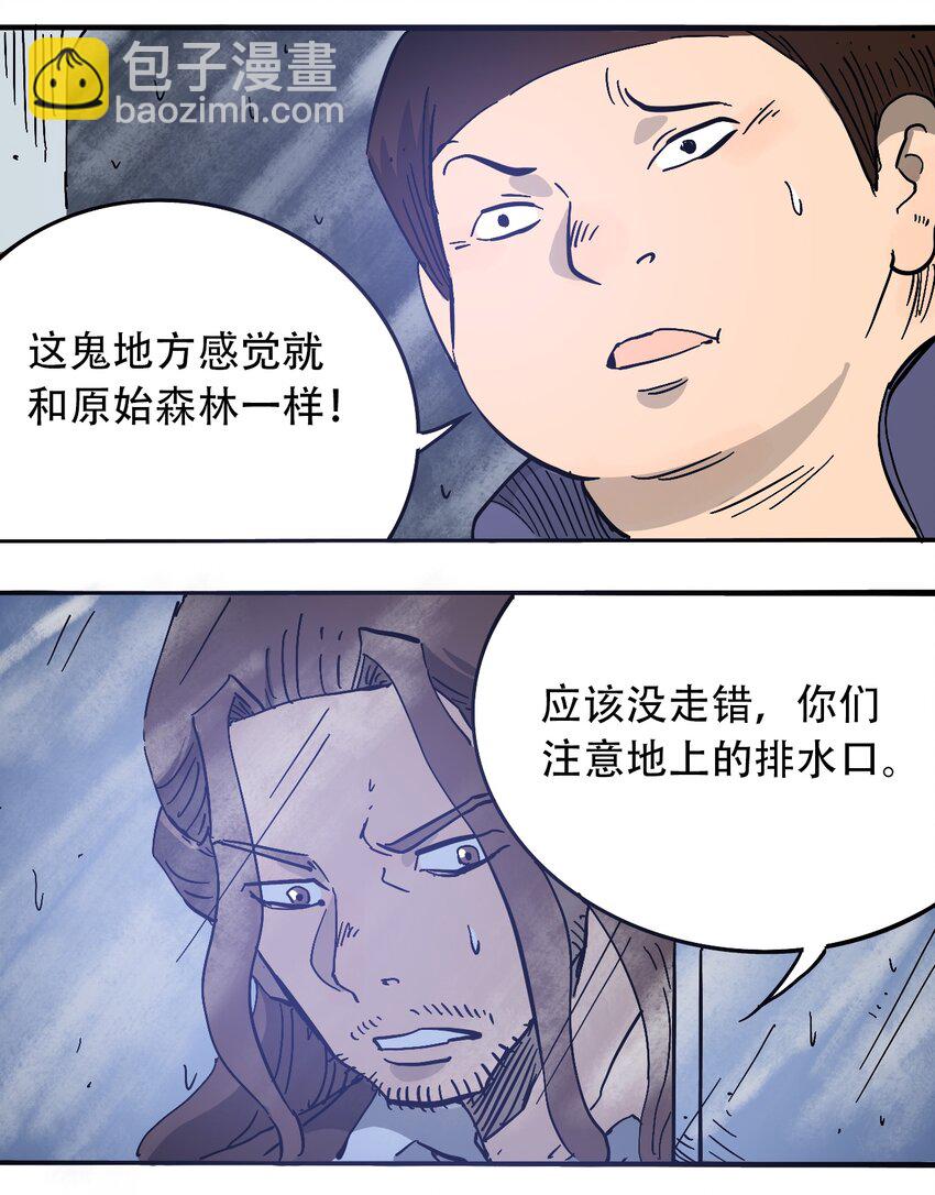 《404事件簿-30秒后世界末日》058 生物的认知 第3页