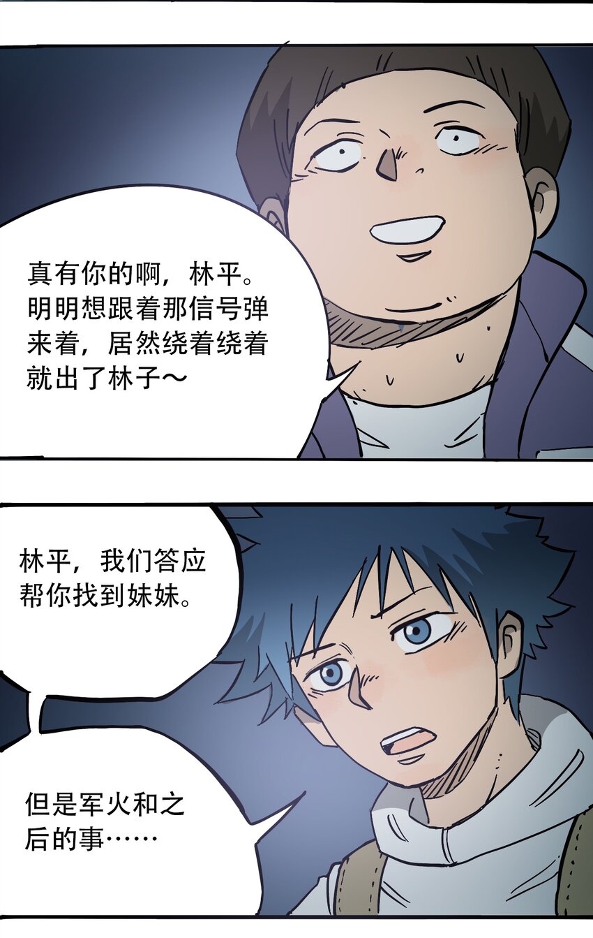 《404事件簿-30秒后世界末日》058 生物的认知 第41页