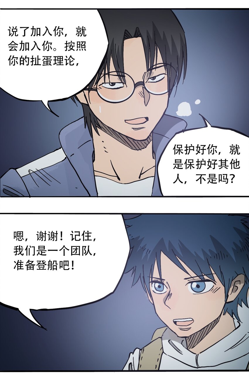 《404事件簿-30秒后世界末日》058 生物的认知 第42页