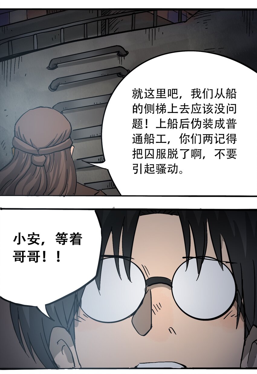 《404事件簿-30秒后世界末日》058 生物的认知 第43页