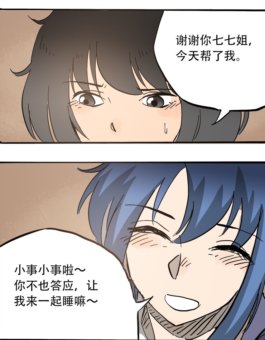 《404事件簿-30秒后世界末日》058 生物的认知 第45页