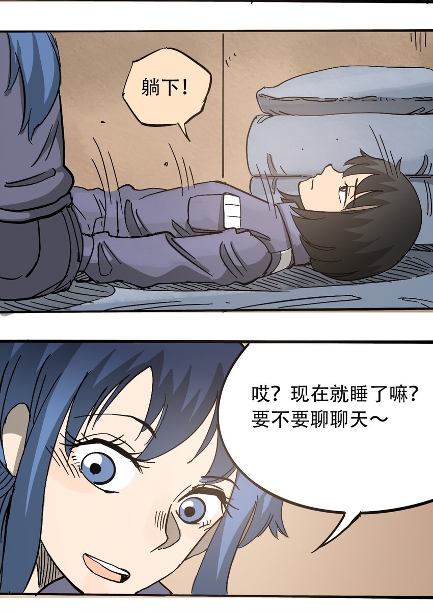 《404事件簿-30秒后世界末日》058 生物的认知 第46页