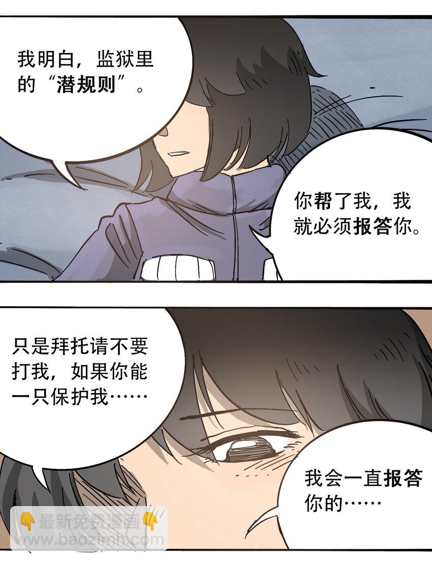 《404事件簿-30秒后世界末日》058 生物的认知 第47页