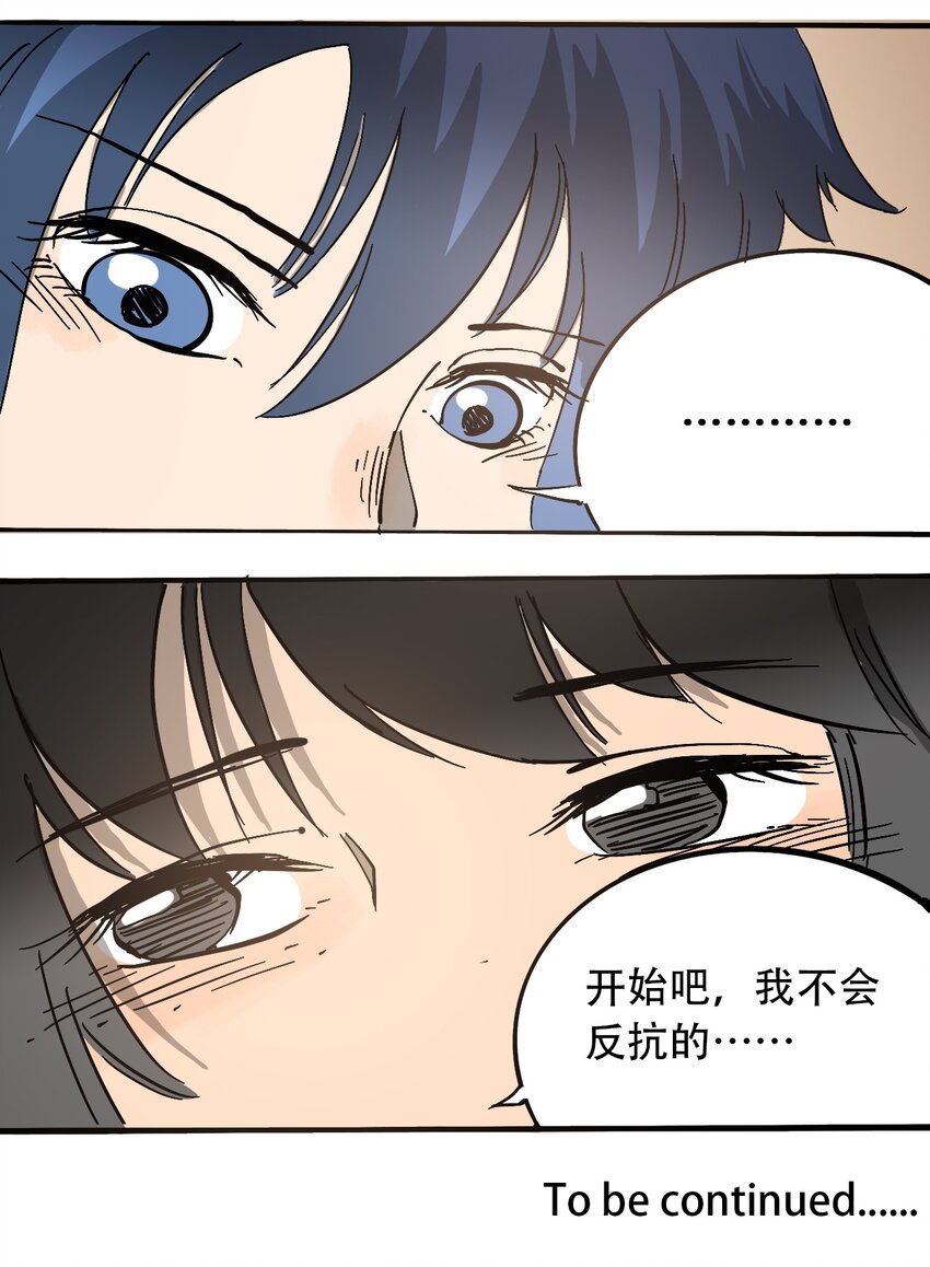 《404事件簿-30秒后世界末日》058 生物的认知 第48页
