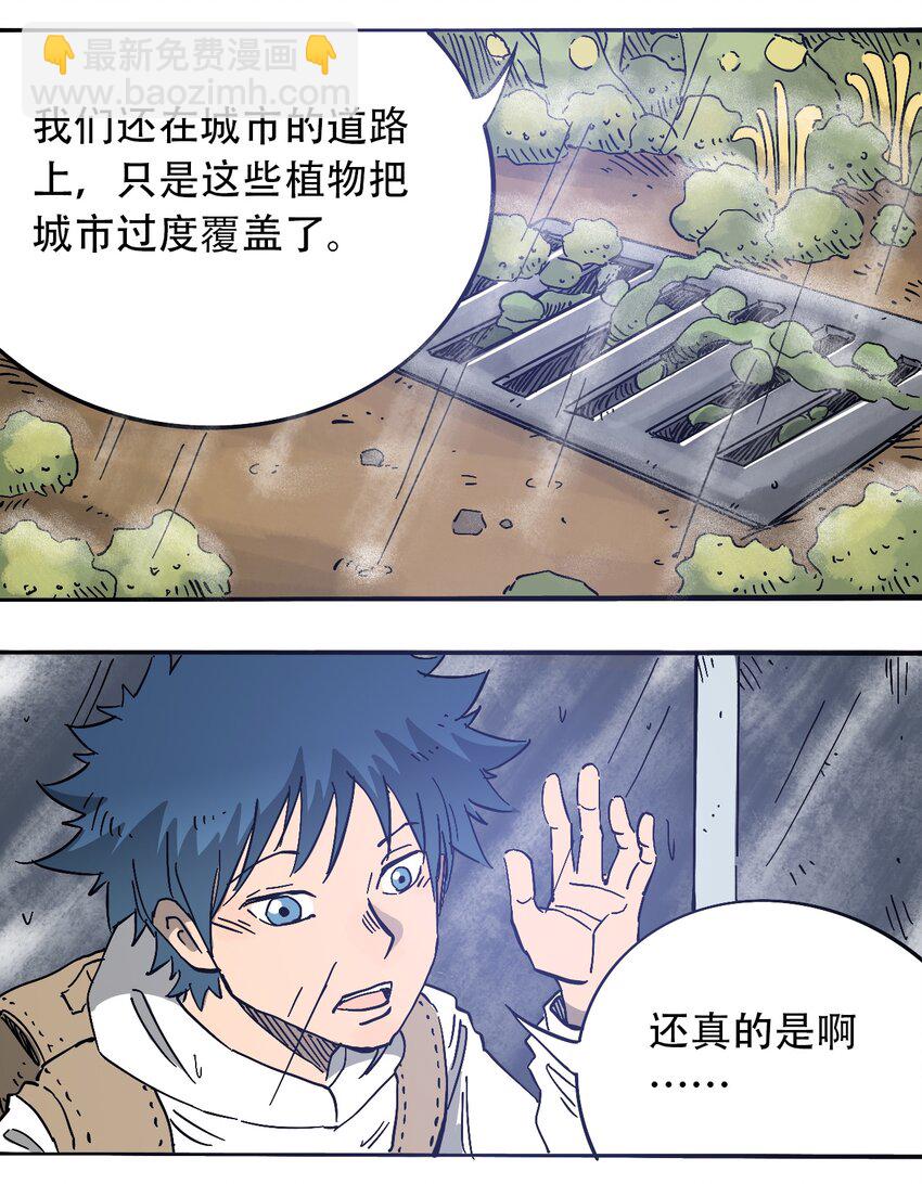 《404事件簿-30秒后世界末日》058 生物的认知 第4页