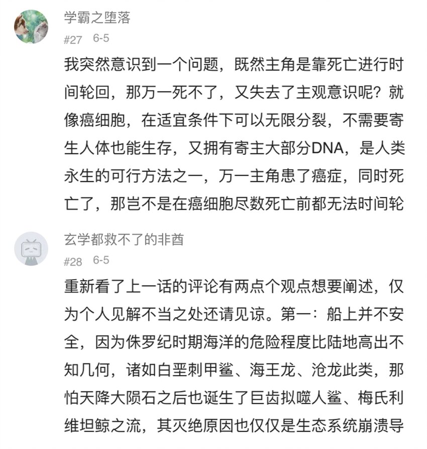 《404事件簿-30秒后世界末日》058 生物的认知 第50页