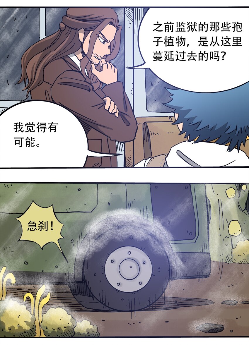 《404事件簿-30秒后世界末日》058 生物的认知 第5页