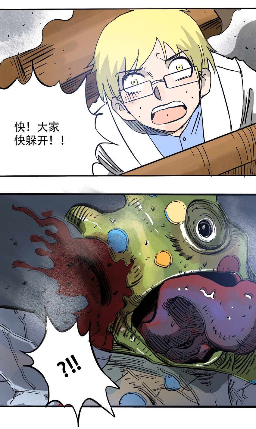 《404事件簿-30秒后世界末日》056 雨夜惊魂 第13页