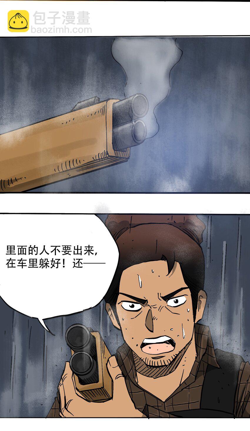 《404事件簿-30秒后世界末日》056 雨夜惊魂 第15页