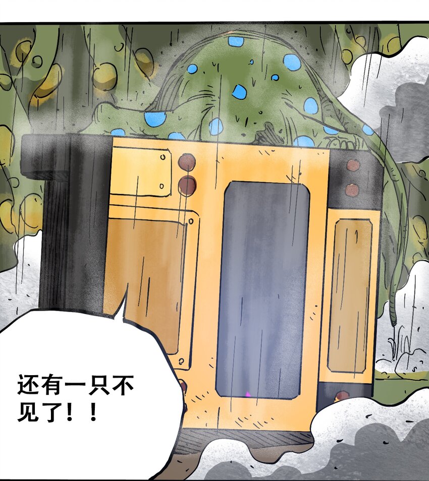 《404事件簿-30秒后世界末日》056 雨夜惊魂 第16页