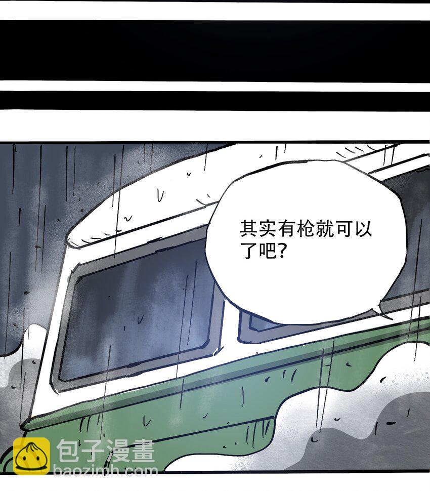 《404事件簿-30秒后世界末日》056 雨夜惊魂 第17页