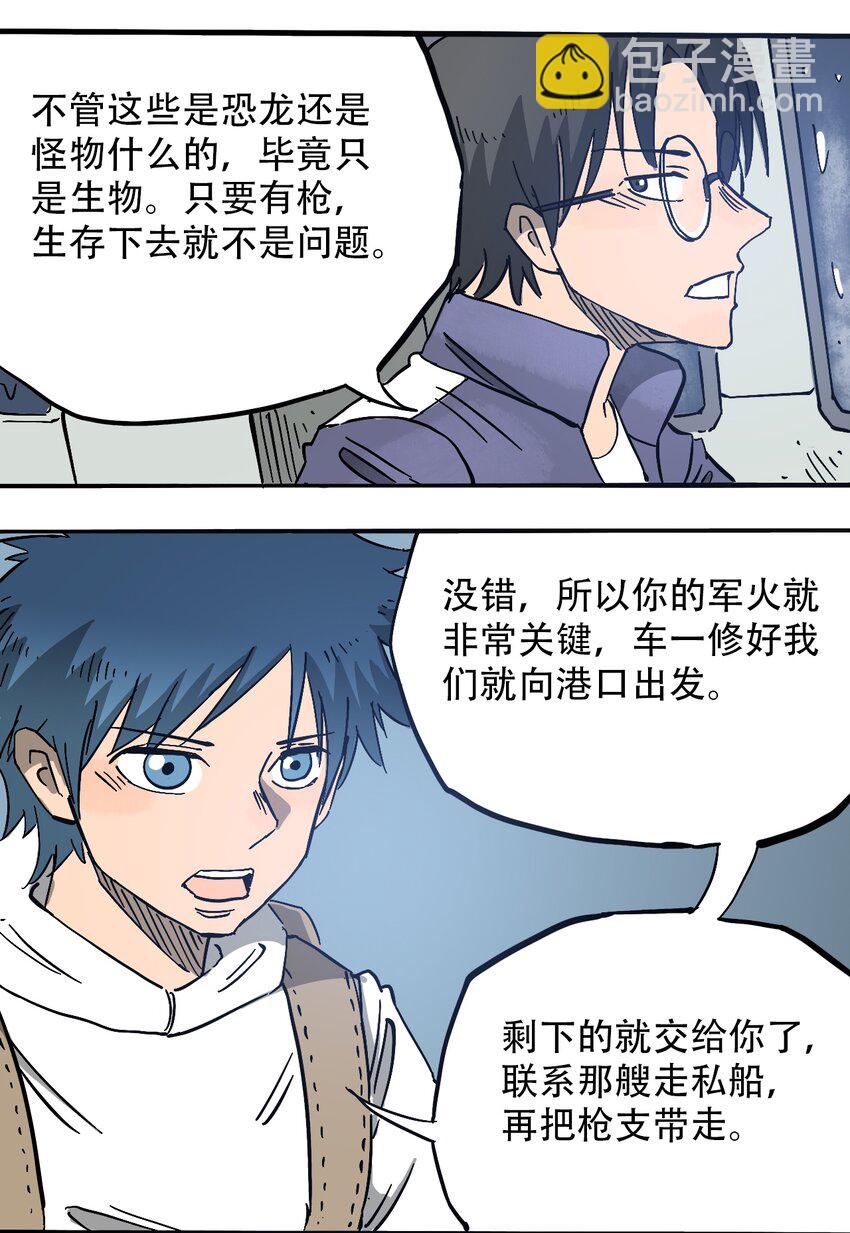 《404事件簿-30秒后世界末日》056 雨夜惊魂 第18页