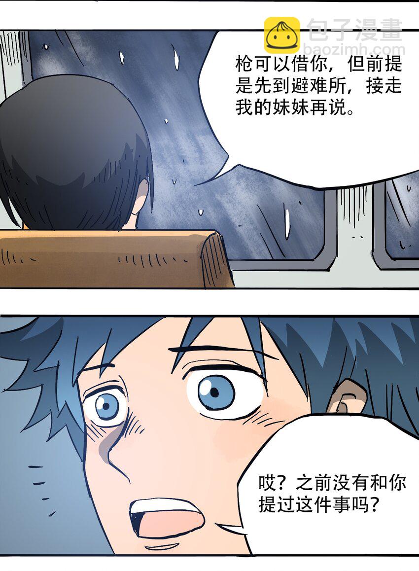 《404事件簿-30秒后世界末日》056 雨夜惊魂 第19页