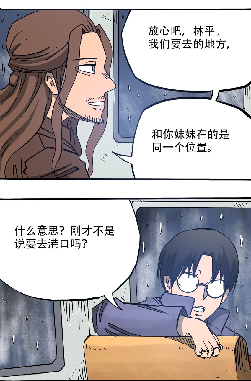 《404事件簿-30秒后世界末日》056 雨夜惊魂 第20页