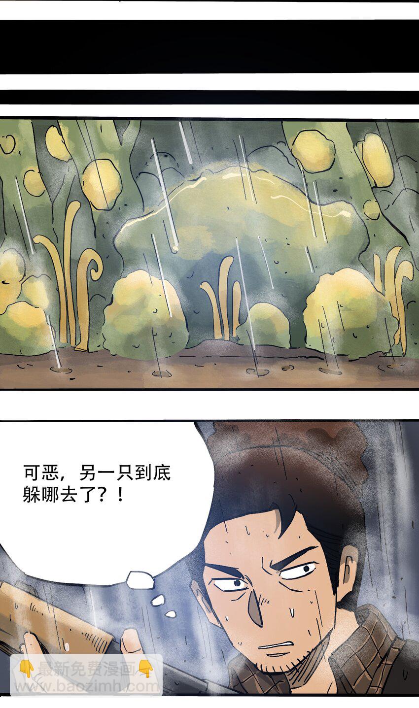 《404事件簿-30秒后世界末日》056 雨夜惊魂 第22页