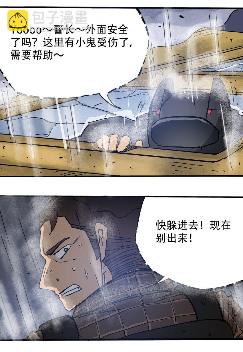 《404事件簿-30秒后世界末日》056 雨夜惊魂 第23页