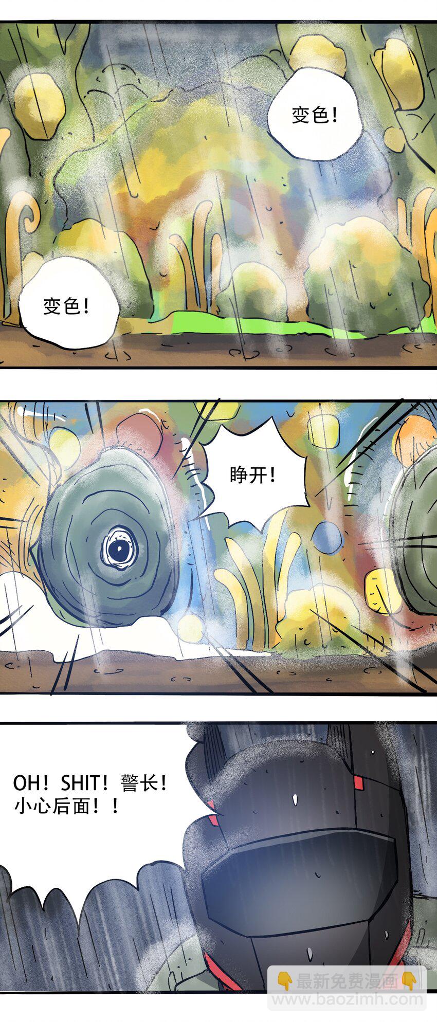 《404事件簿-30秒后世界末日》056 雨夜惊魂 第24页