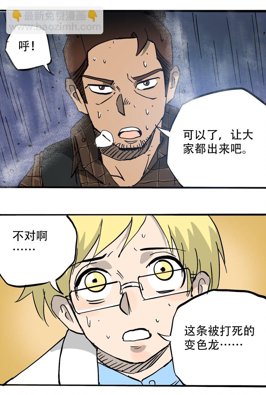 《404事件簿-30秒后世界末日》056 雨夜惊魂 第28页