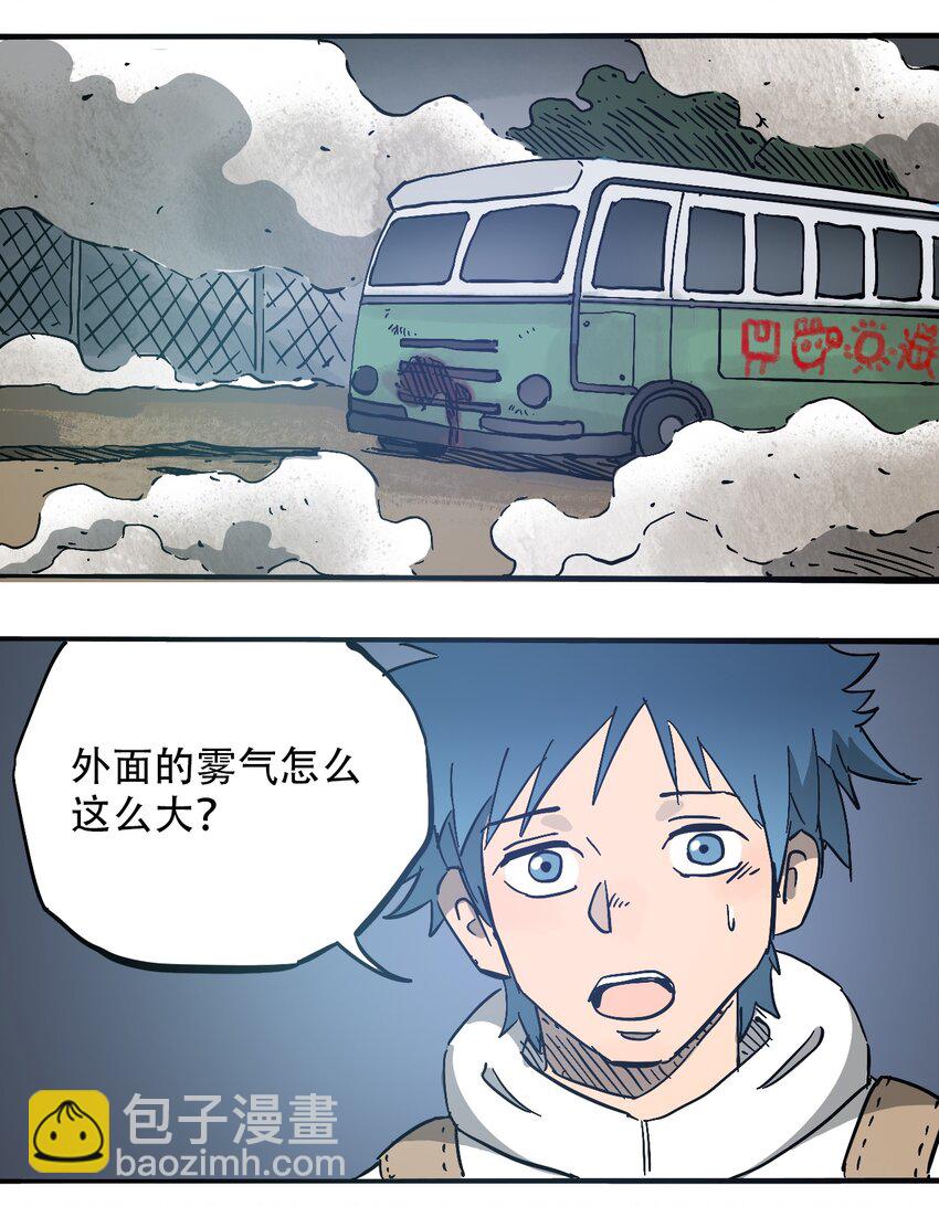 《404事件簿-30秒后世界末日》056 雨夜惊魂 第2页