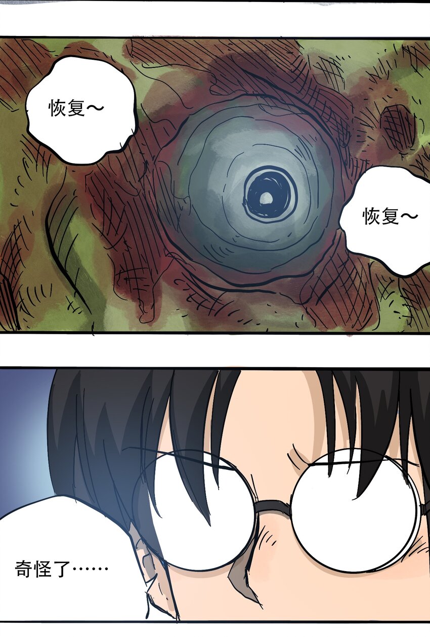 《404事件簿-30秒后世界末日》056 雨夜惊魂 第30页