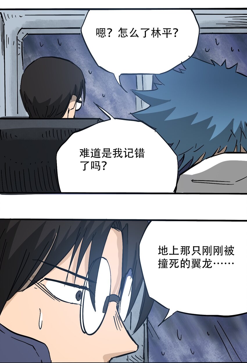 《404事件簿-30秒后世界末日》056 雨夜惊魂 第31页