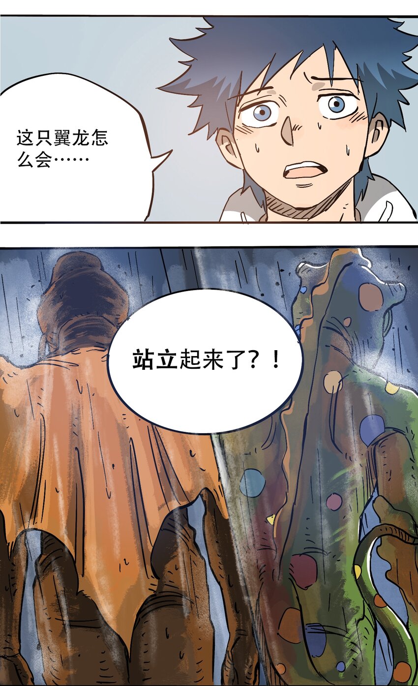 《404事件簿-30秒后世界末日》056 雨夜惊魂 第34页