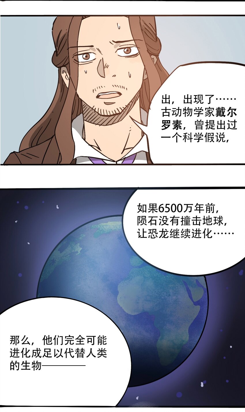 《404事件簿-30秒后世界末日》056 雨夜惊魂 第35页