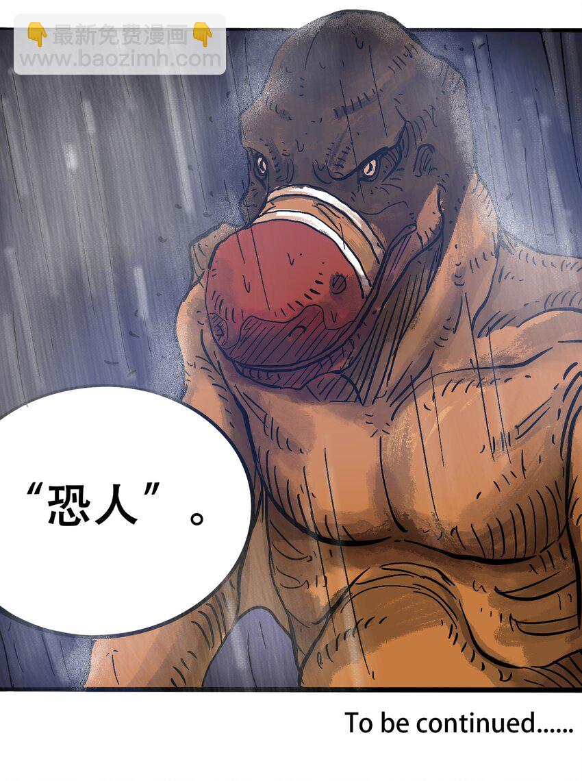 《404事件簿-30秒后世界末日》056 雨夜惊魂 第36页