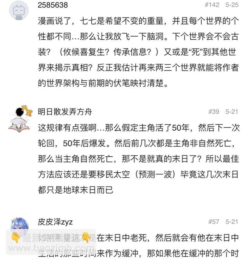 《404事件簿-30秒后世界末日》056 雨夜惊魂 第38页