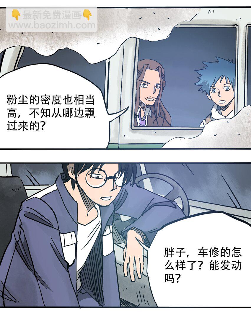 《404事件簿-30秒后世界末日》056 雨夜惊魂 第3页