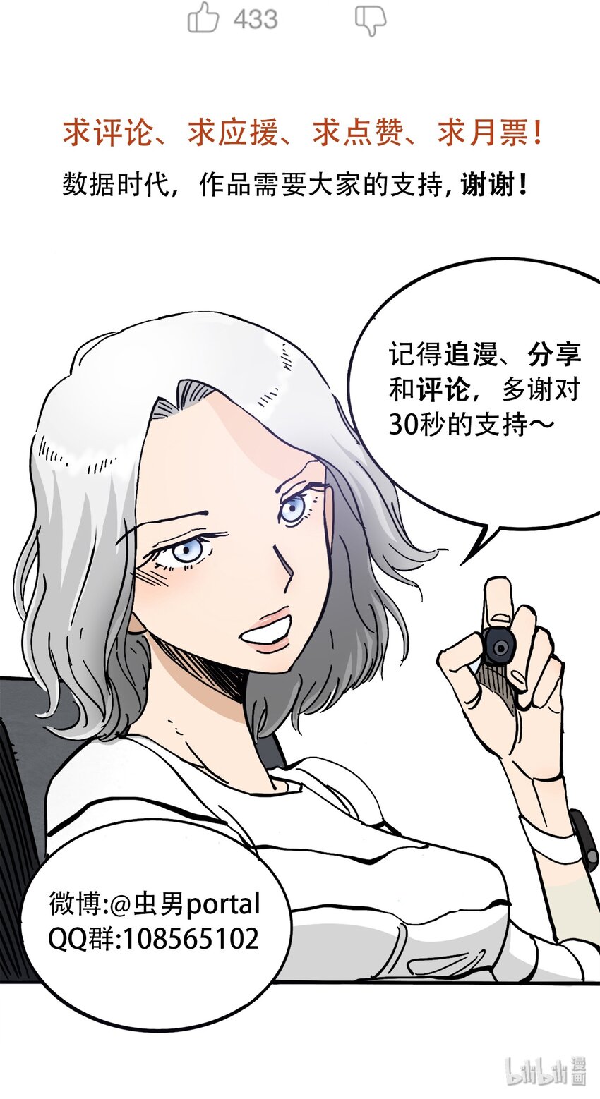 《404事件簿-30秒后世界末日》056 雨夜惊魂 第41页