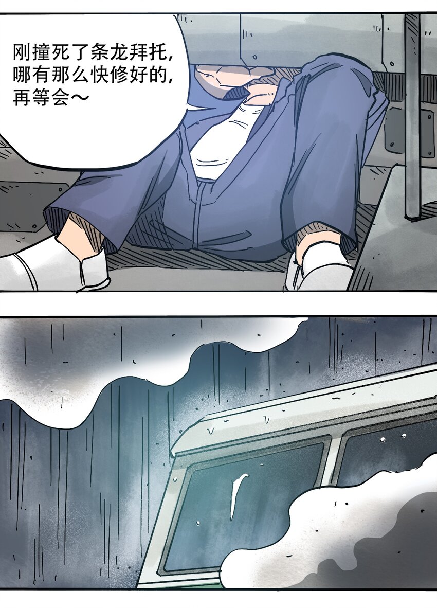 《404事件簿-30秒后世界末日》056 雨夜惊魂 第4页