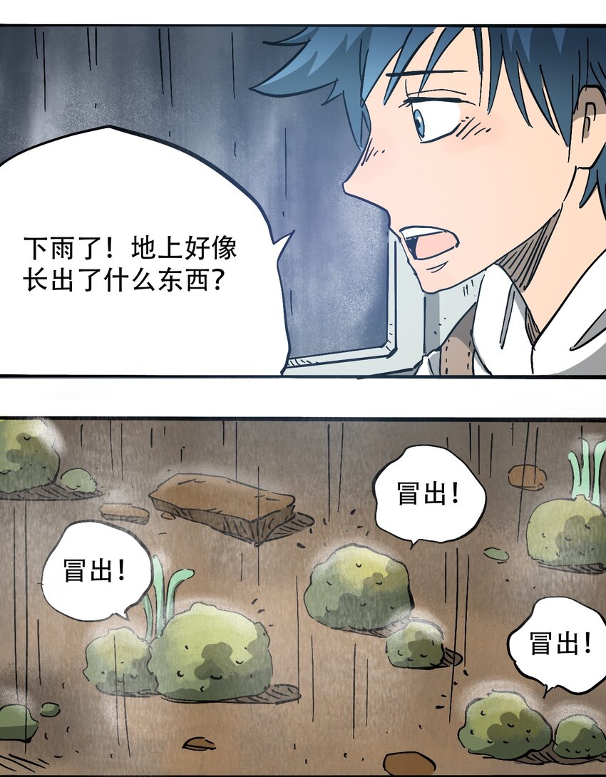 《404事件簿-30秒后世界末日》056 雨夜惊魂 第5页