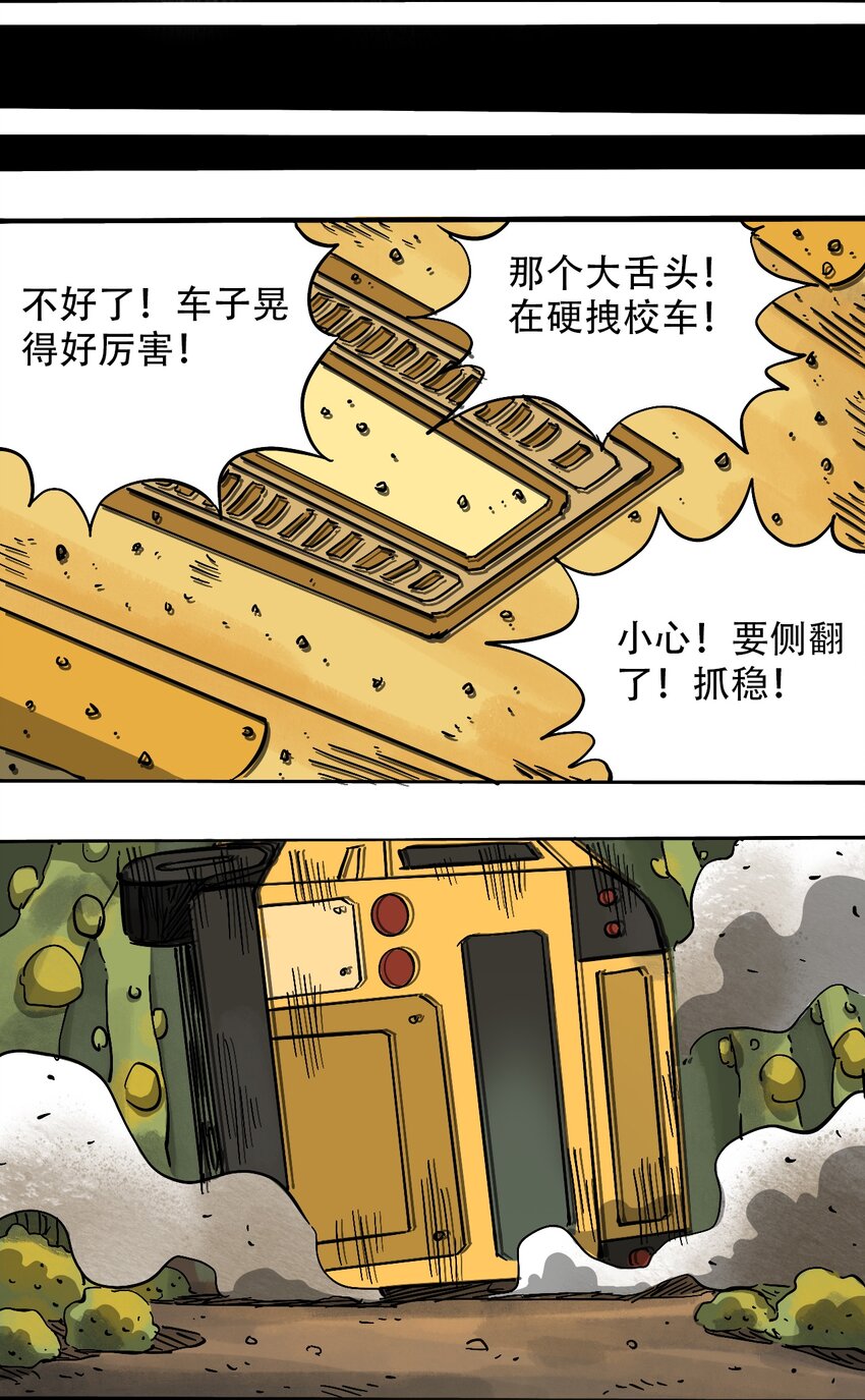 《404事件簿-30秒后世界末日》056 雨夜惊魂 第6页