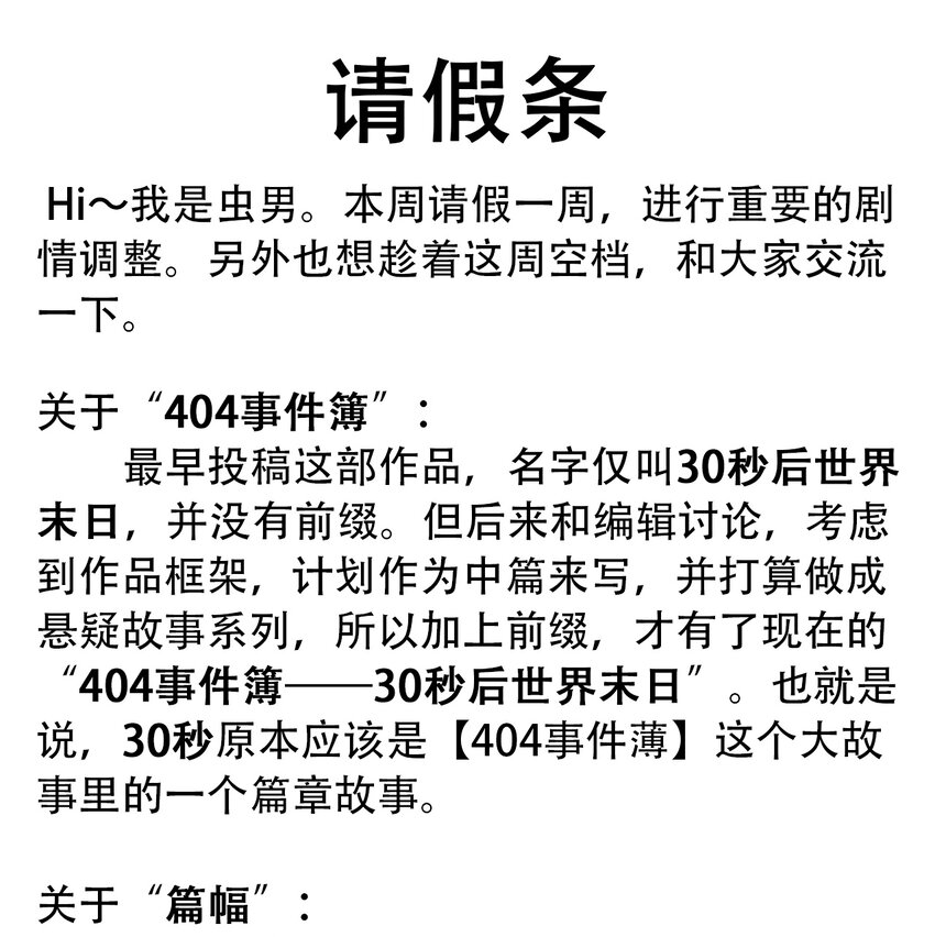 《404事件簿-30秒后世界末日》通知 请假条 第1页