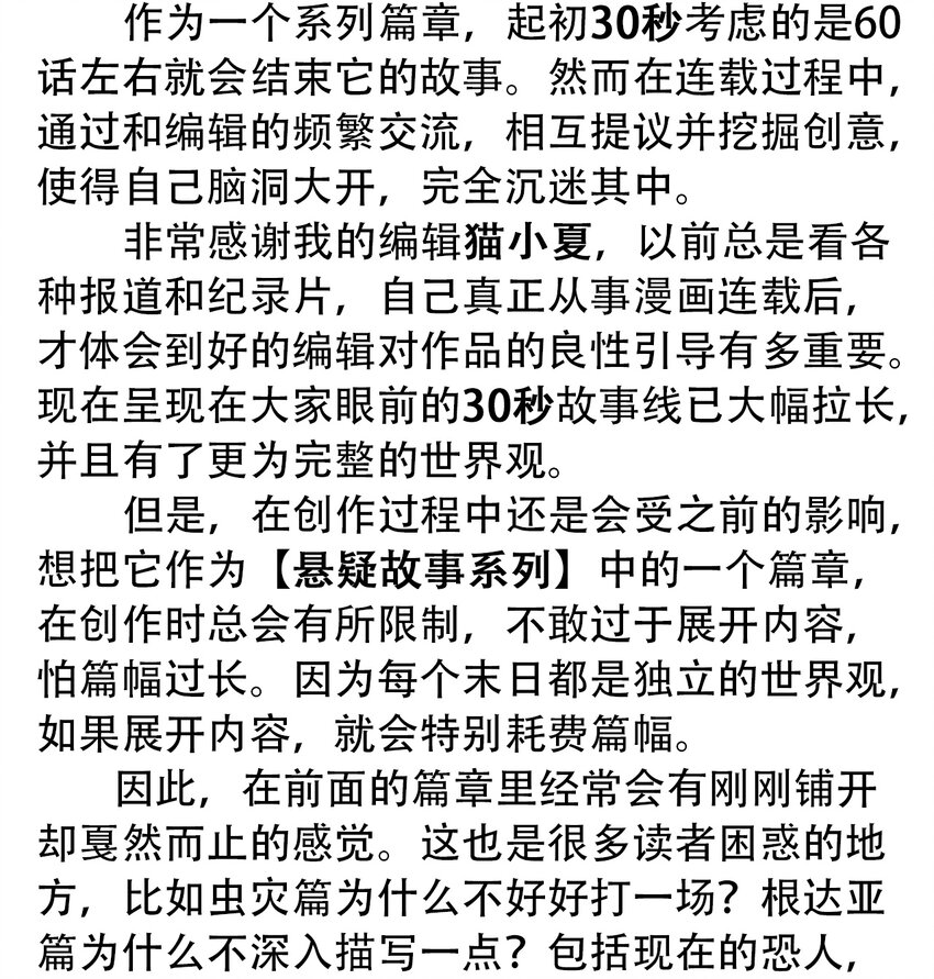 《404事件簿-30秒后世界末日》通知 请假条 第2页