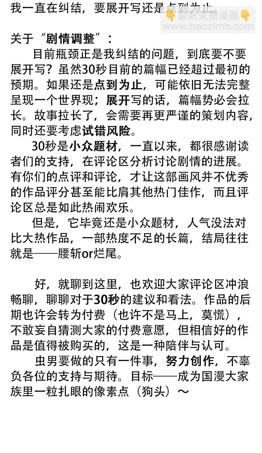 《404事件簿-30秒后世界末日》通知 请假条 第3页
