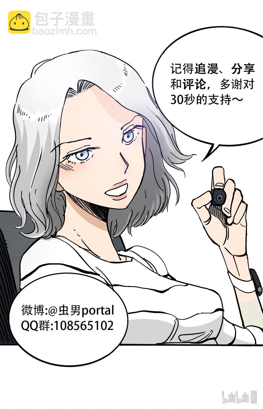 《404事件簿-30秒后世界末日》通知 请假条 第4页