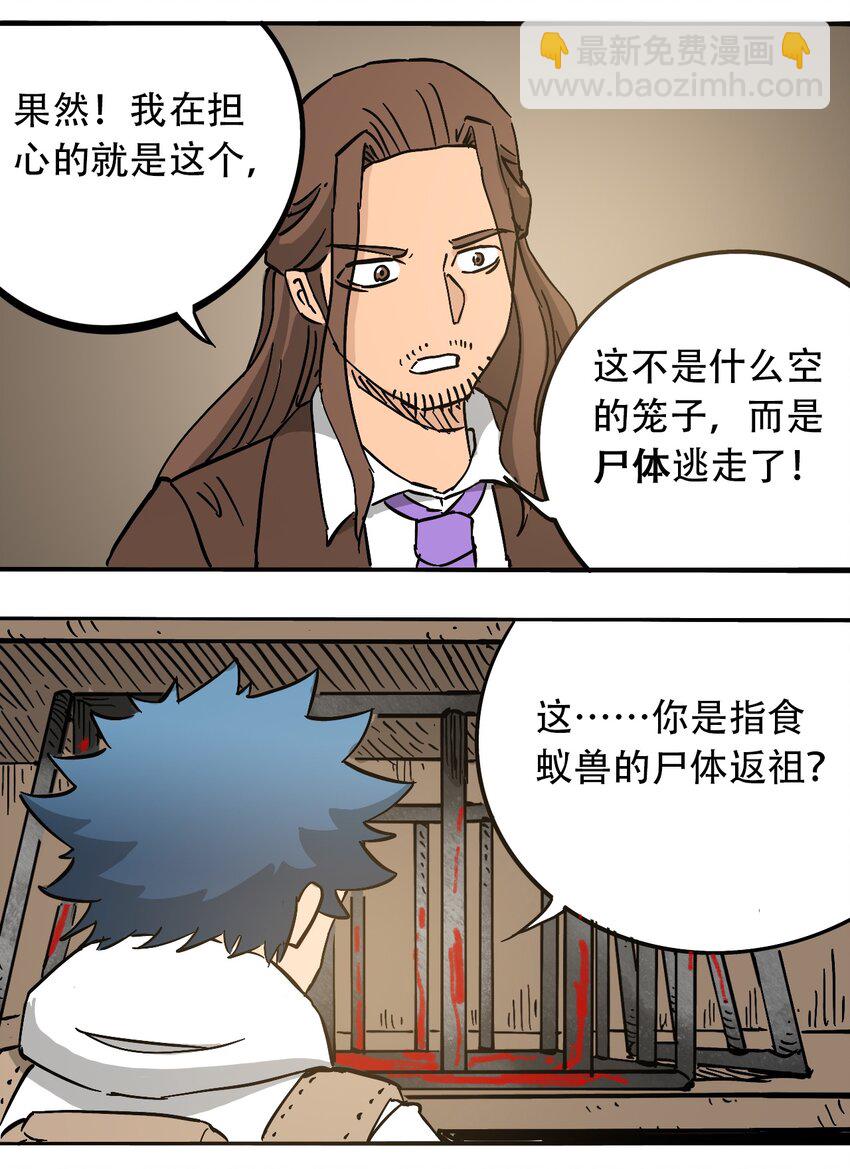《404事件簿-30秒后世界末日》60 卑鄙的交易者 第10页