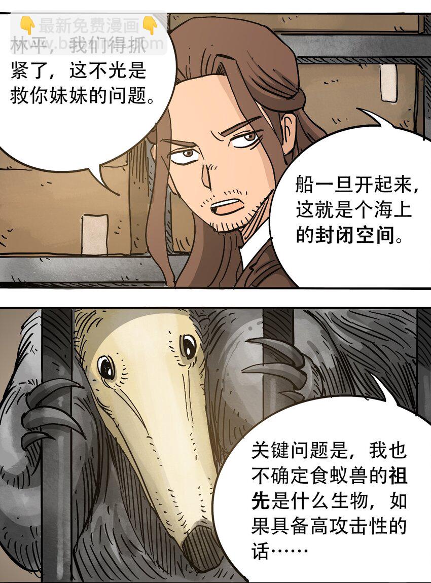 《404事件簿-30秒后世界末日》60 卑鄙的交易者 第11页