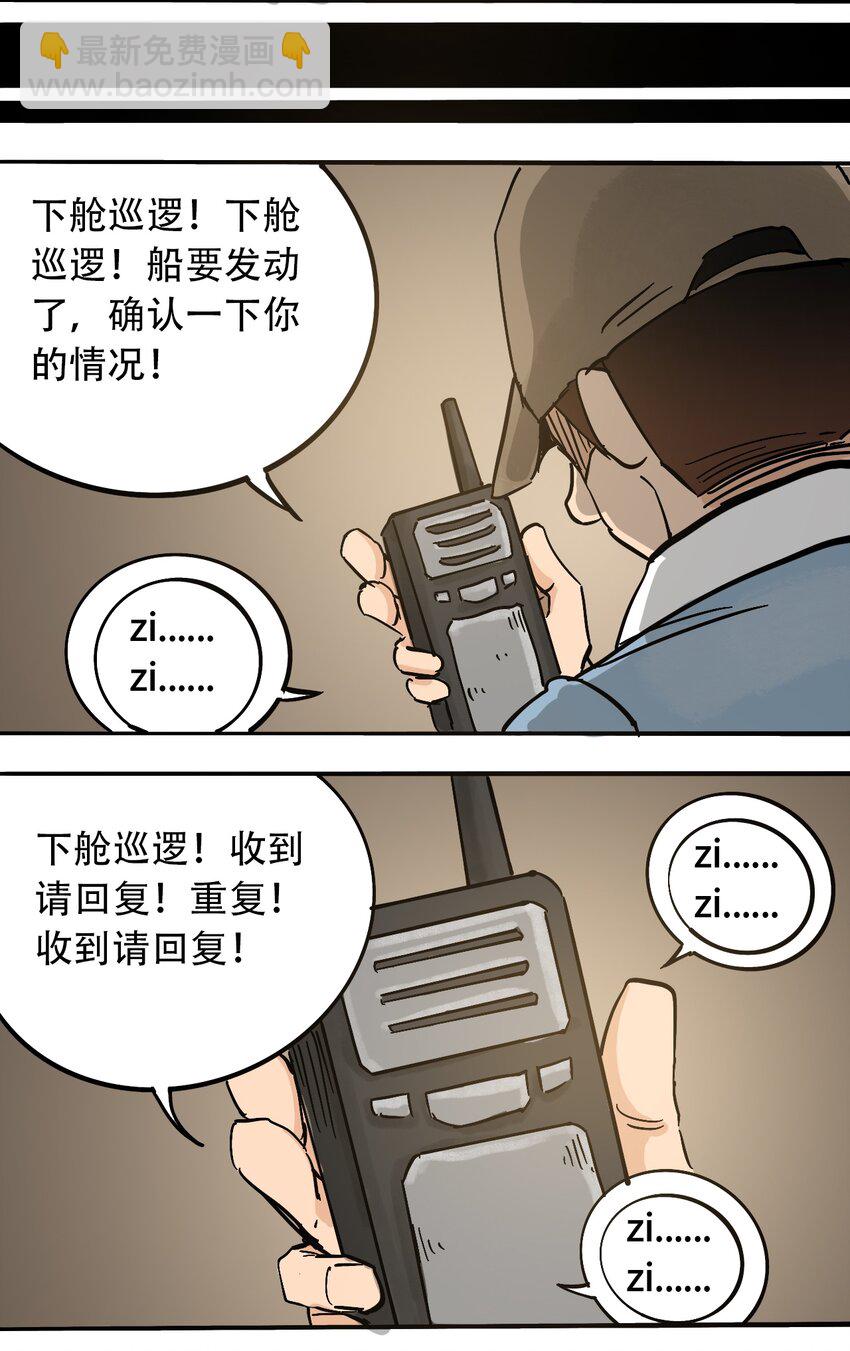 《404事件簿-30秒后世界末日》60 卑鄙的交易者 第12页