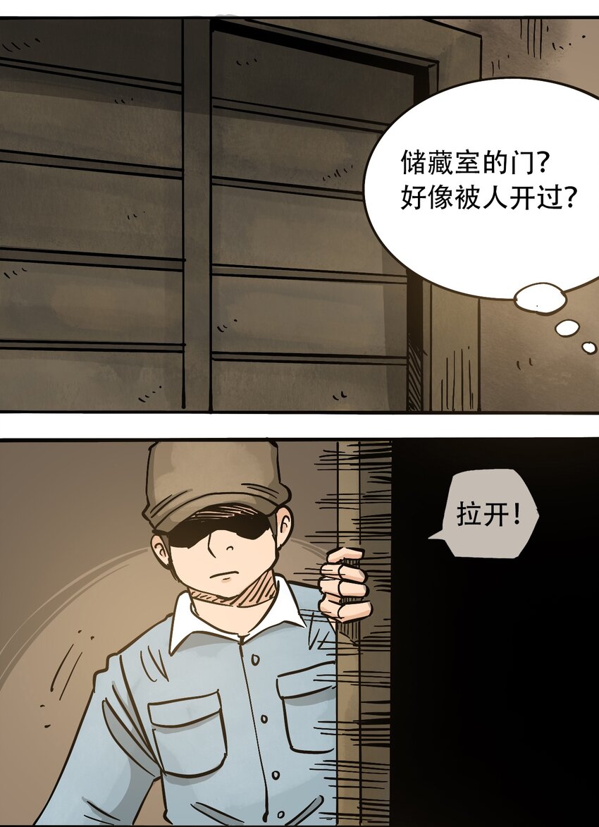 《404事件簿-30秒后世界末日》60 卑鄙的交易者 第14页
