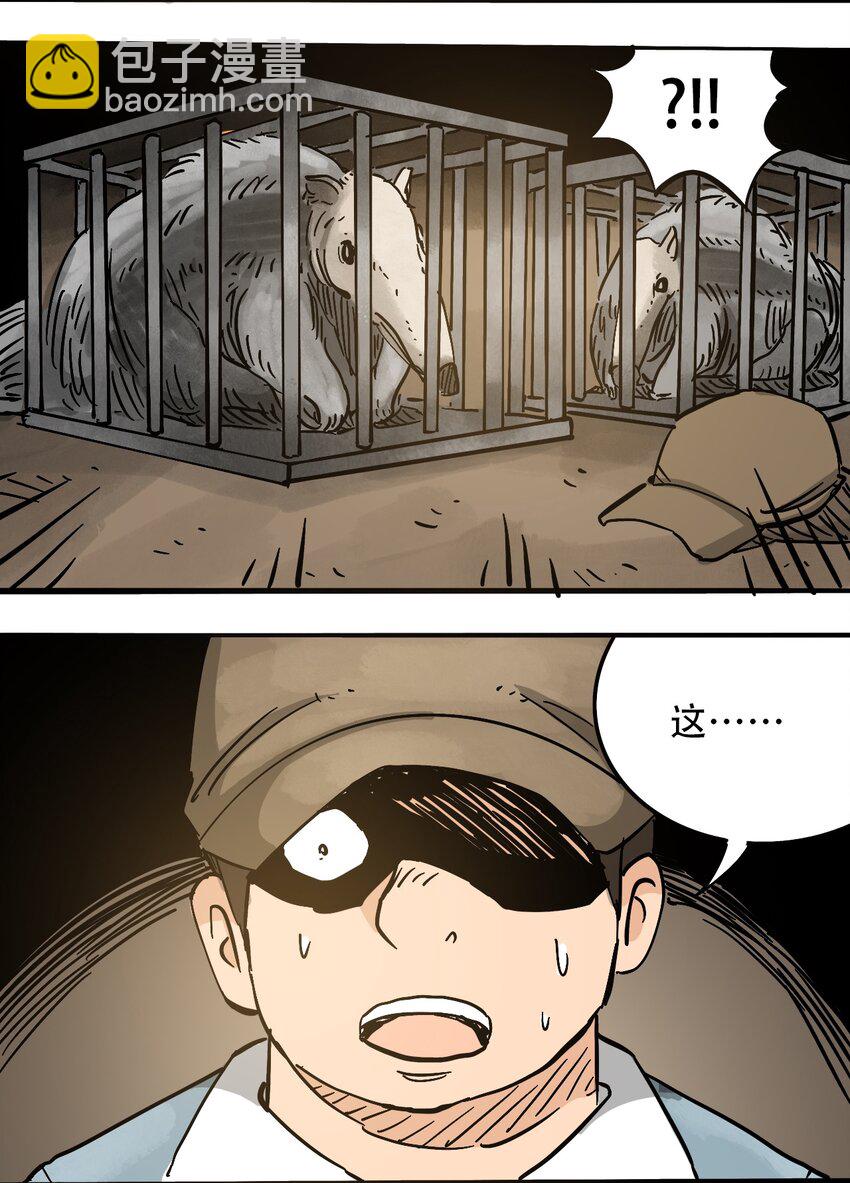 《404事件簿-30秒后世界末日》60 卑鄙的交易者 第15页