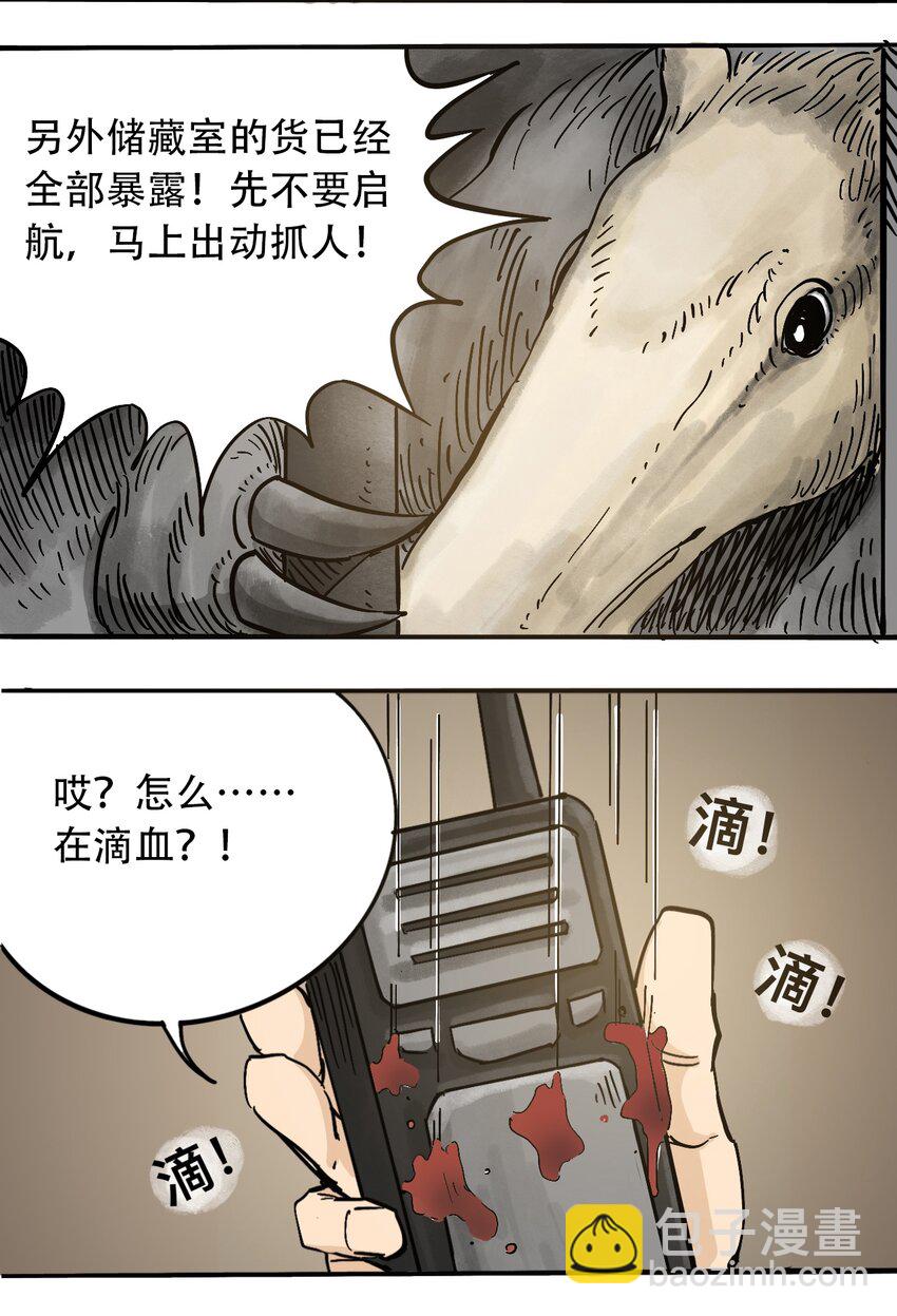《404事件簿-30秒后世界末日》60 卑鄙的交易者 第17页