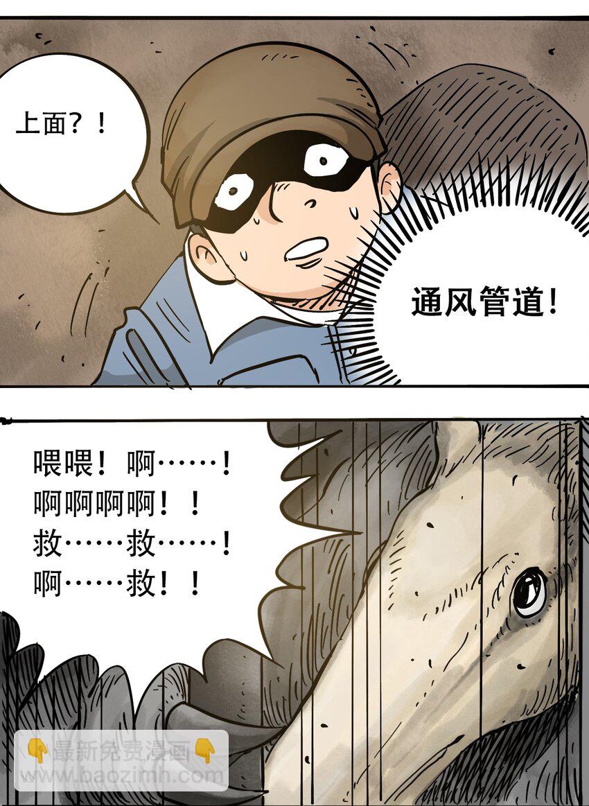 《404事件簿-30秒后世界末日》60 卑鄙的交易者 第18页