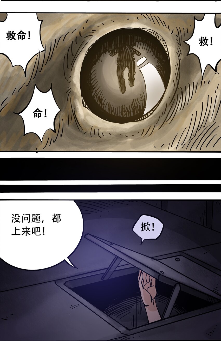 《404事件簿-30秒后世界末日》60 卑鄙的交易者 第19页